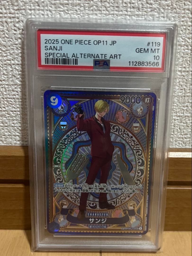 【PSA10】サンジ SEC SP(OP06-119)