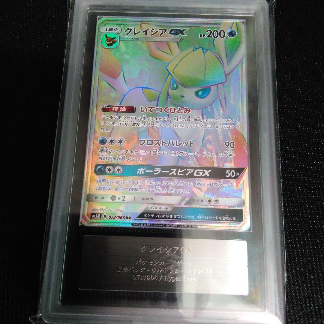 ARS 10 グレイシアGX HR 　ウルトラムーン 　ars 10 ポケカ