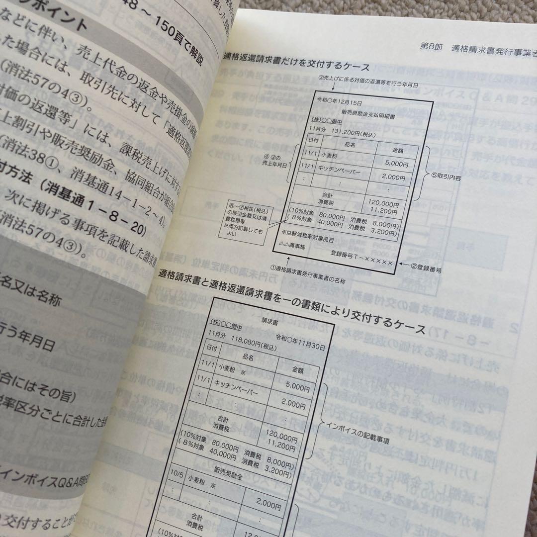 消費税法講義録　第4版＋実務から読み解く消費税法基本通達【2冊セット】