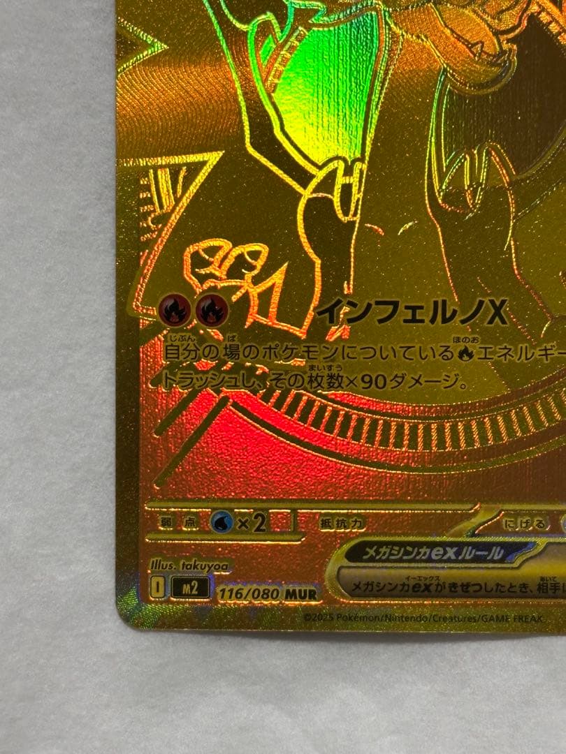 メガリザードンX ex MUR センタリング良好