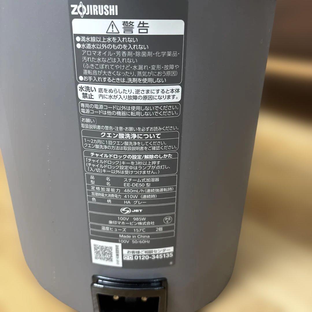 象印　スチーム式加湿器　EE-DE50型　2024年製　グレー