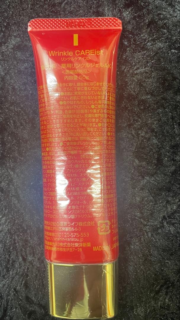 【値下げ】【即購入OK】 薬用リンクルジェルAK