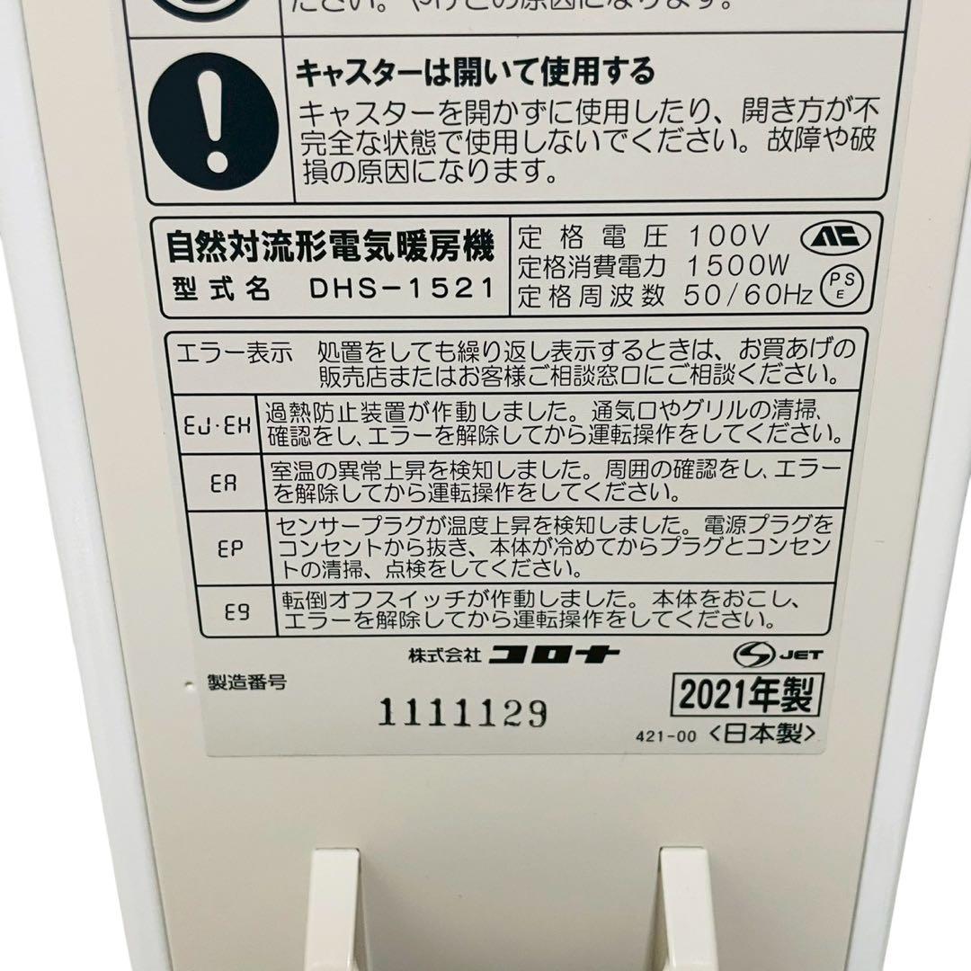 【美品】CORONA DHS-1521ノンオイルヒーター 2021年製 静音安全