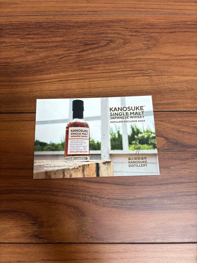 嘉之助シングルモルト蒸溜所限定ボトル#004 1910本限定カートン(箱)付