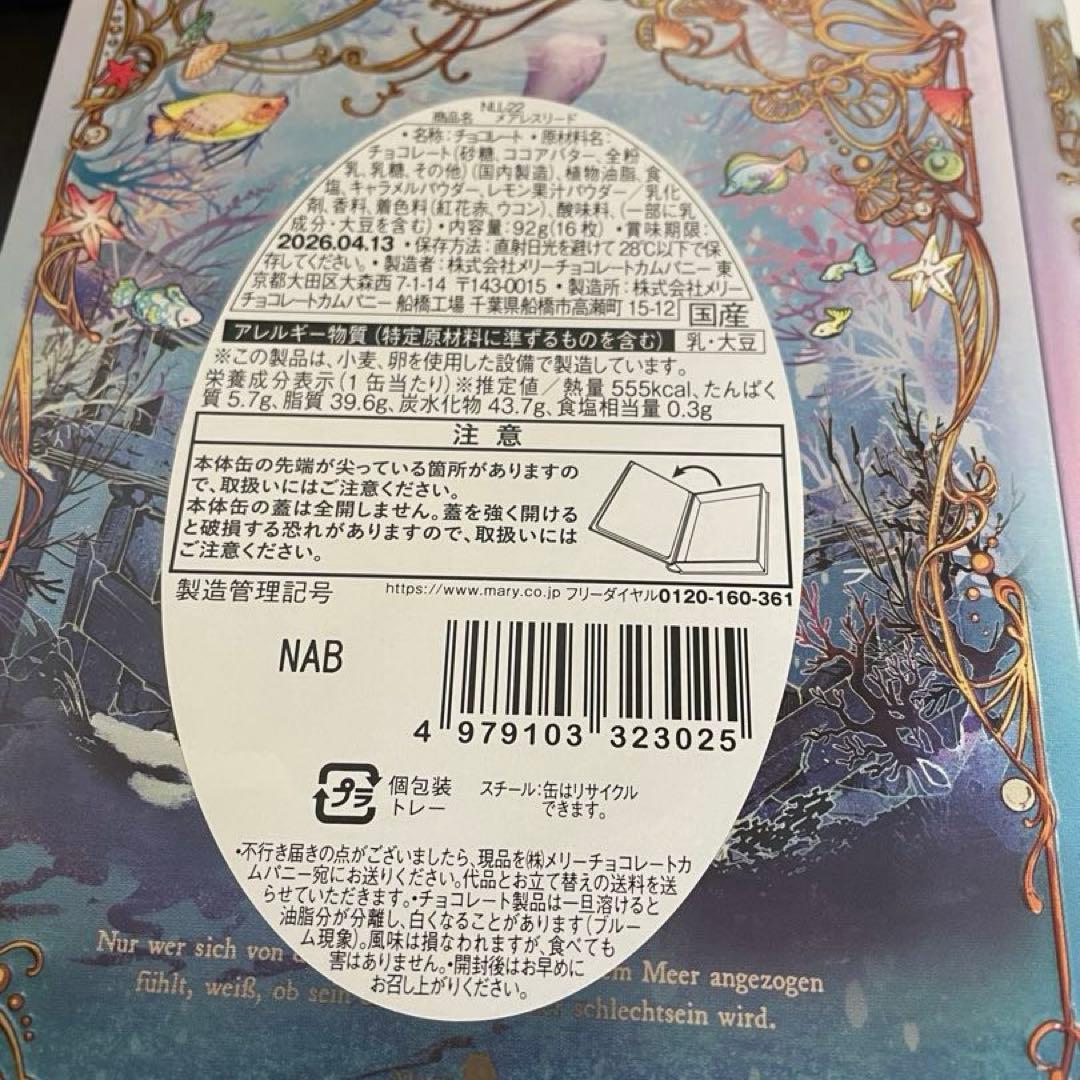 Mary's メリーチョコレート　ナハトラビュリント　4種