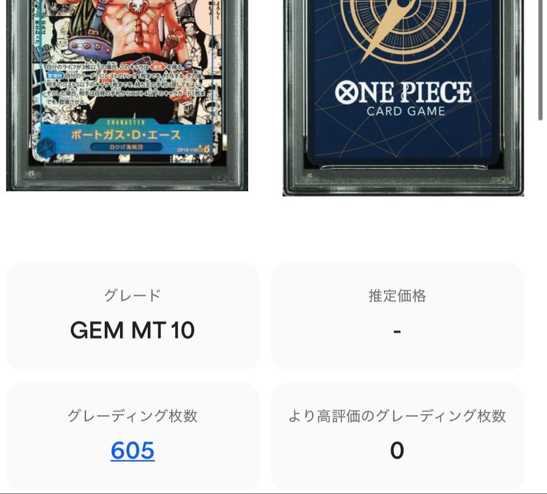 ポートガス・Ｄ・エース SEC-SP [OP13-119] コミパラ PSA10