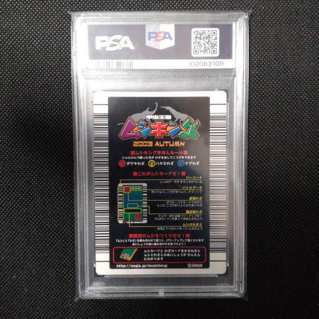 PSA10　オウゴンオニクワガタ　2003 AUTUMN　秋