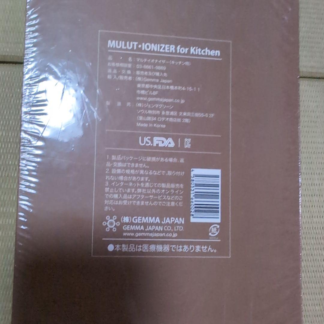 9/9 在庫処分 最終価格　マルチイオナイザー　キッチン用