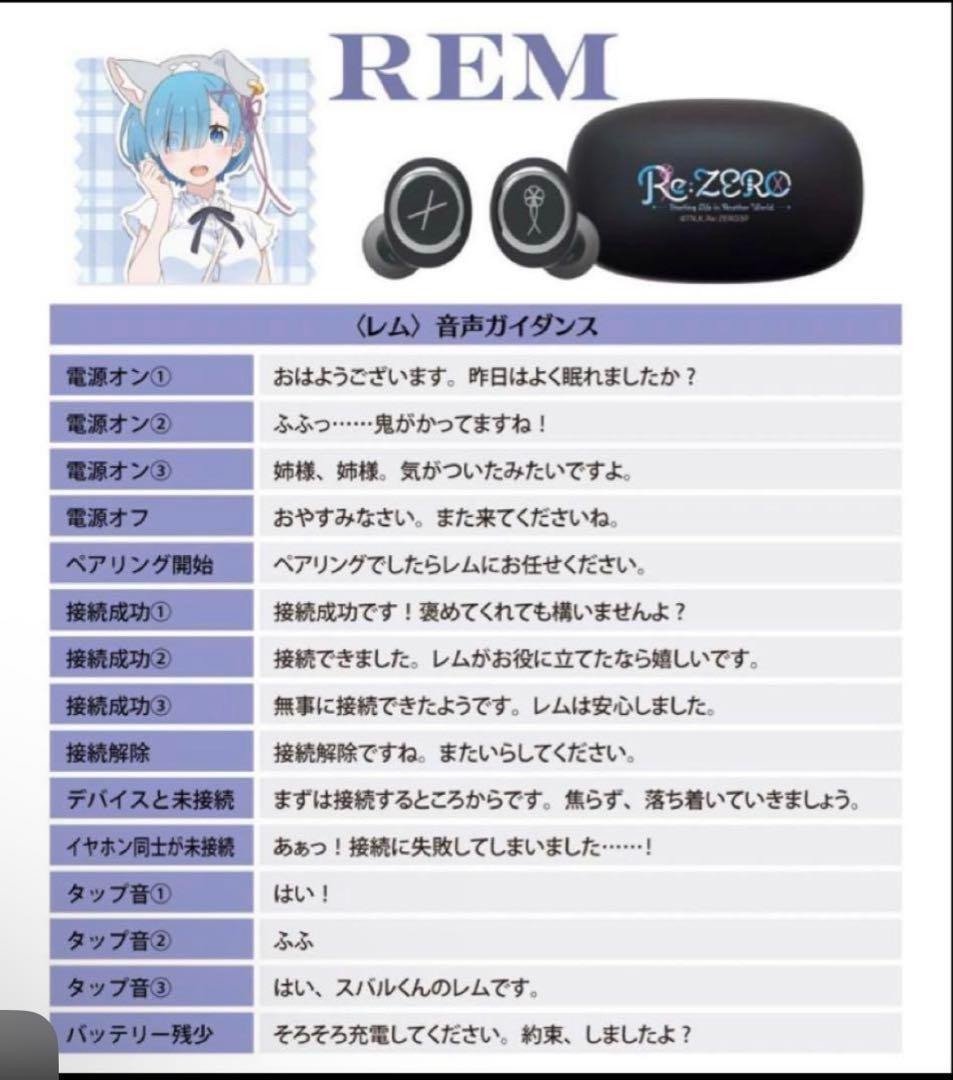 Re:ゼロから始める異世界生活 レム ONKYO ワイヤレスイヤホン リゼロ