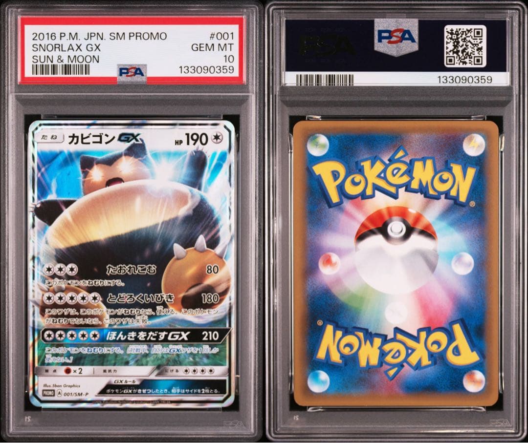 【PSA10】ポケカ カビゴンGX 001/sm-p プロモ