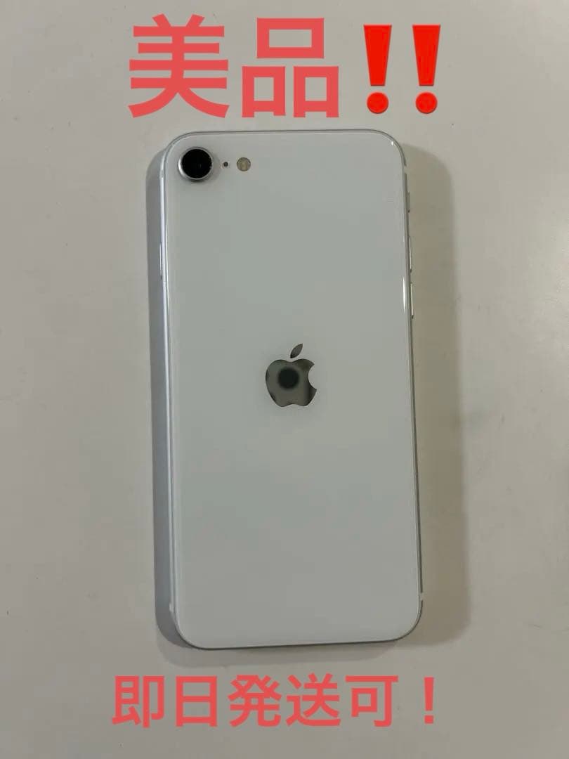 【美品‼️】iPhoneSE 第2世代　ホワイト