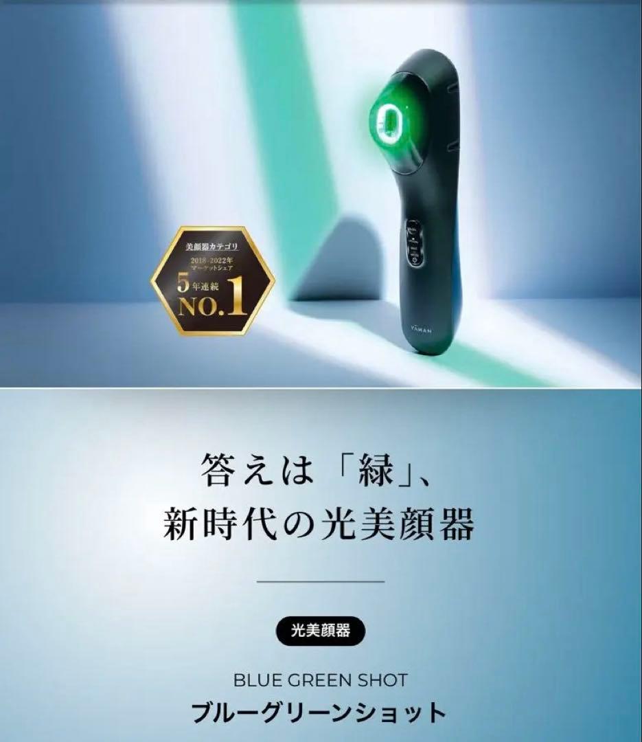 YA-MAN IPL光美顔器 ブルーグリーンショット