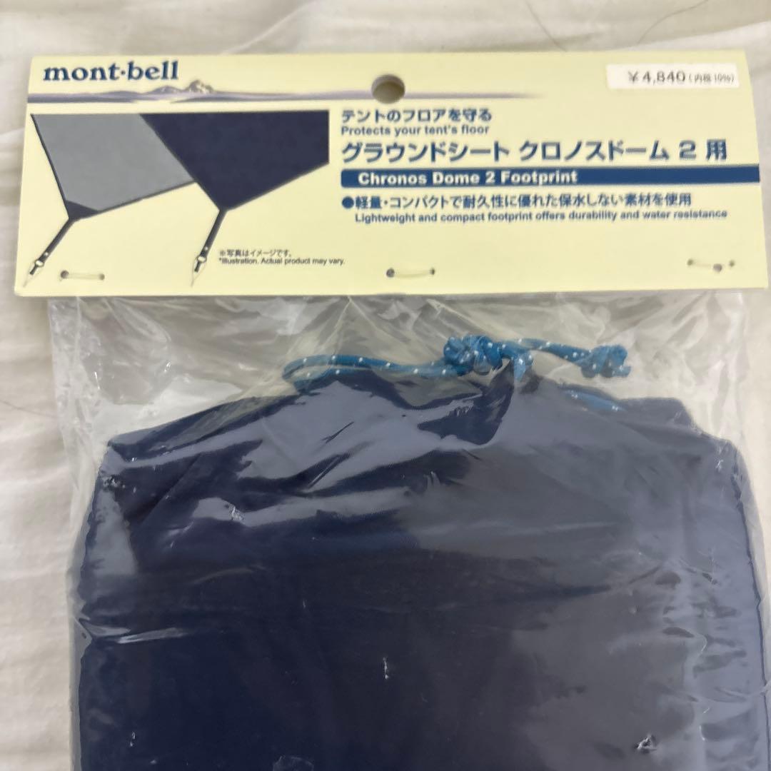 モンベル クロノスドーム2 グラウンドシート付き
