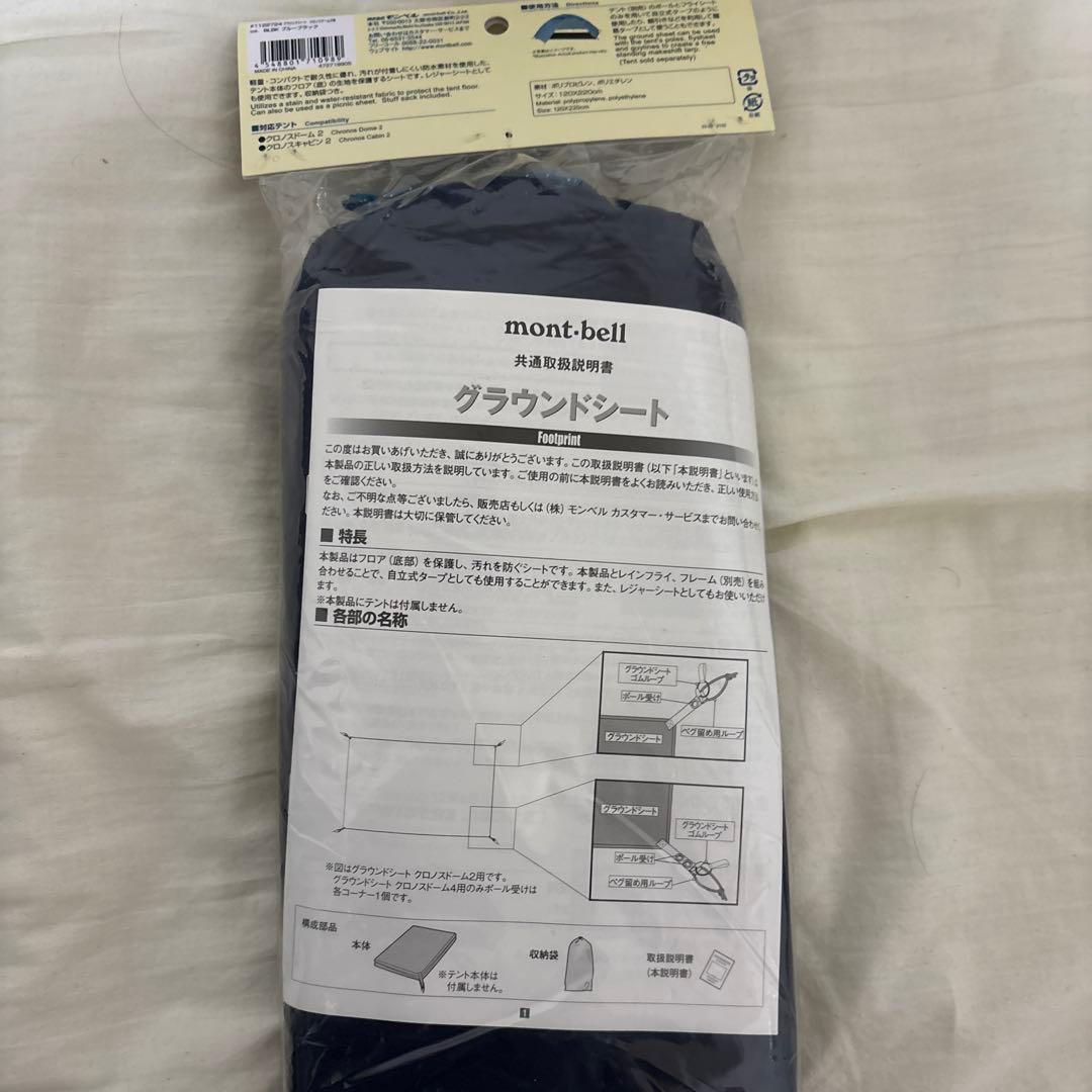 モンベル クロノスドーム2 グラウンドシート付き