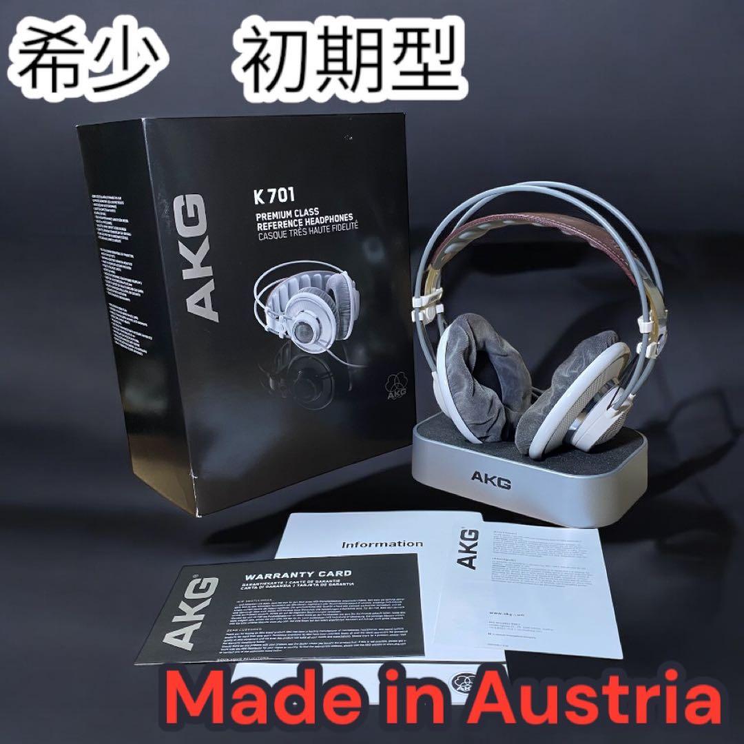 希少✨美品❗️AKG K701 初期型 Made in Austria
