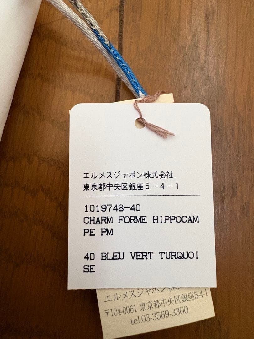 HERMES タツノオトシゴ チャーム　プティアッシュ　新品