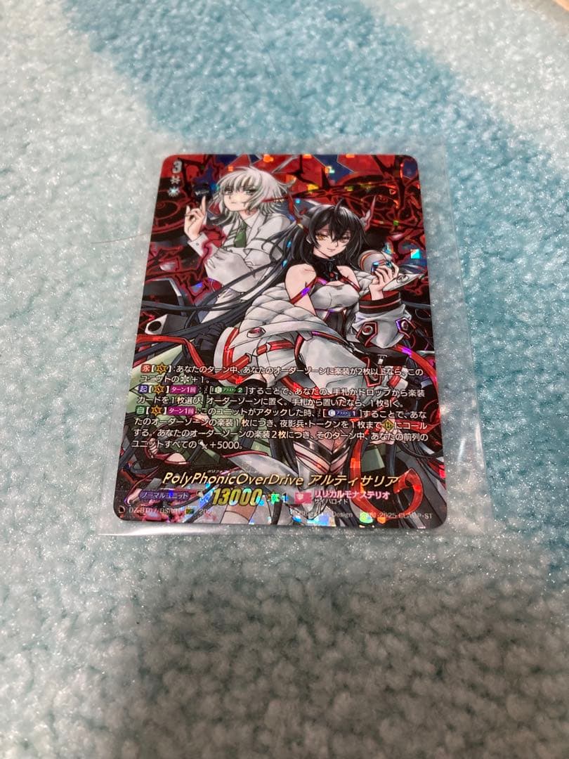 Polyphonic OverDrive アルティサリア DSR