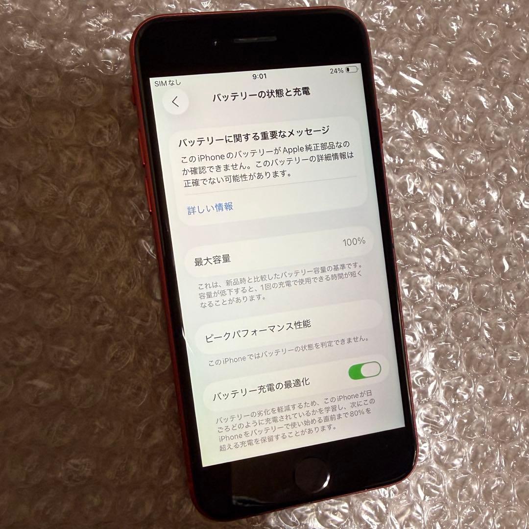 iPhone SE2 レッド 128GB SIMフリー