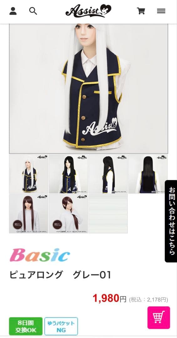 あっか　蜜璃ちゃんウィッグオーダーページです