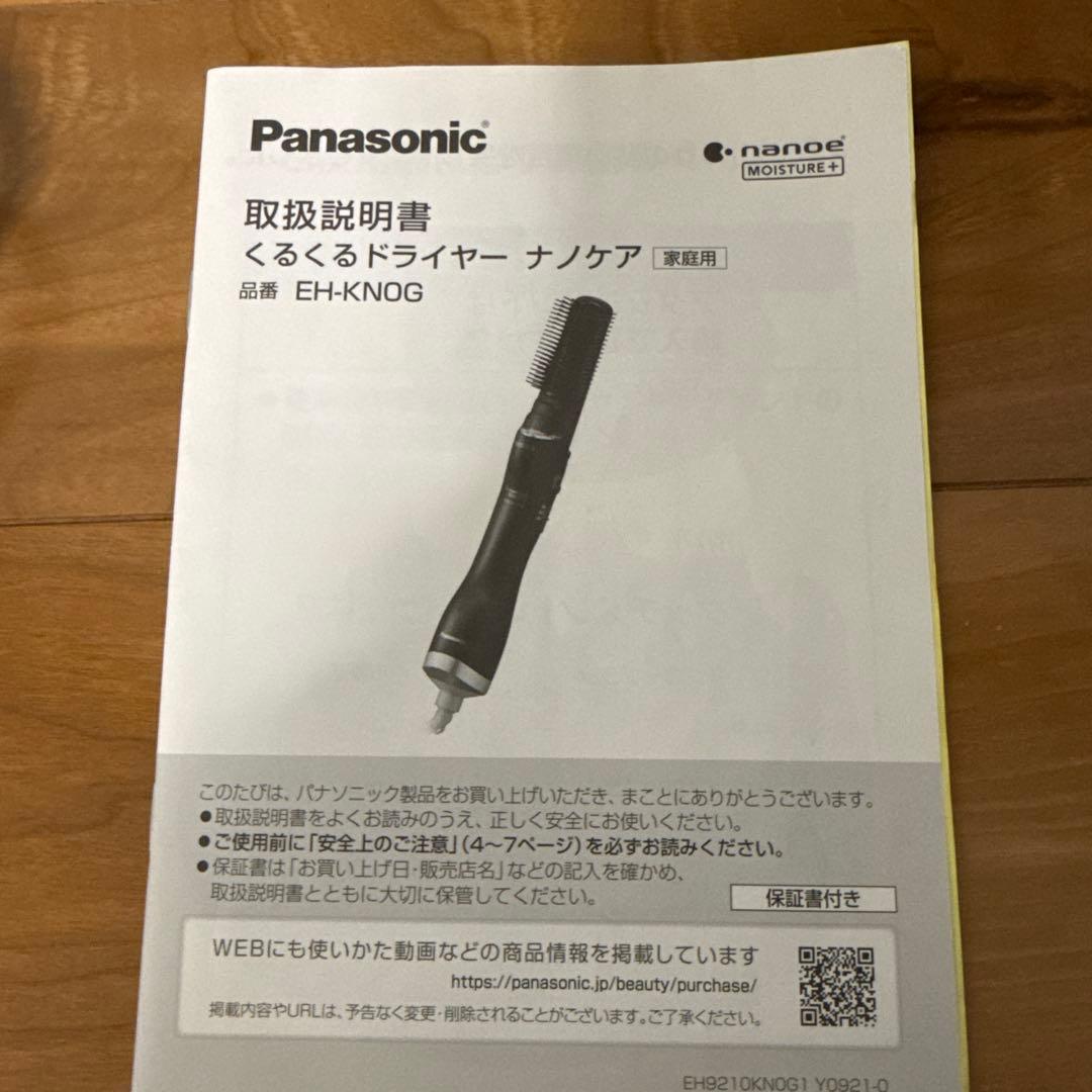 【新品未使用】パナソニック くるくるドライヤー ナノケア EH-KN0G-A