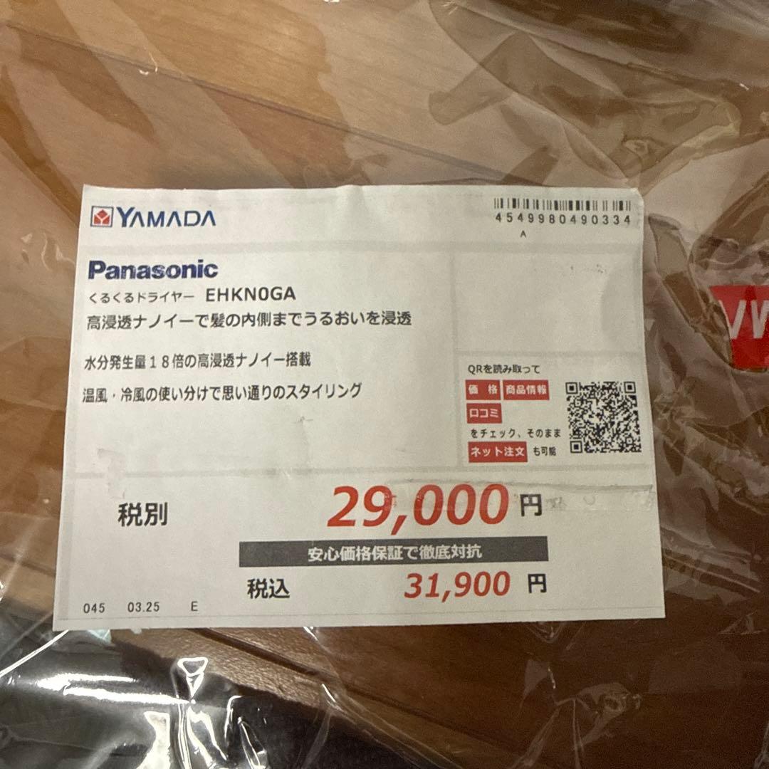 【新品未使用】パナソニック くるくるドライヤー ナノケア EH-KN0G-A