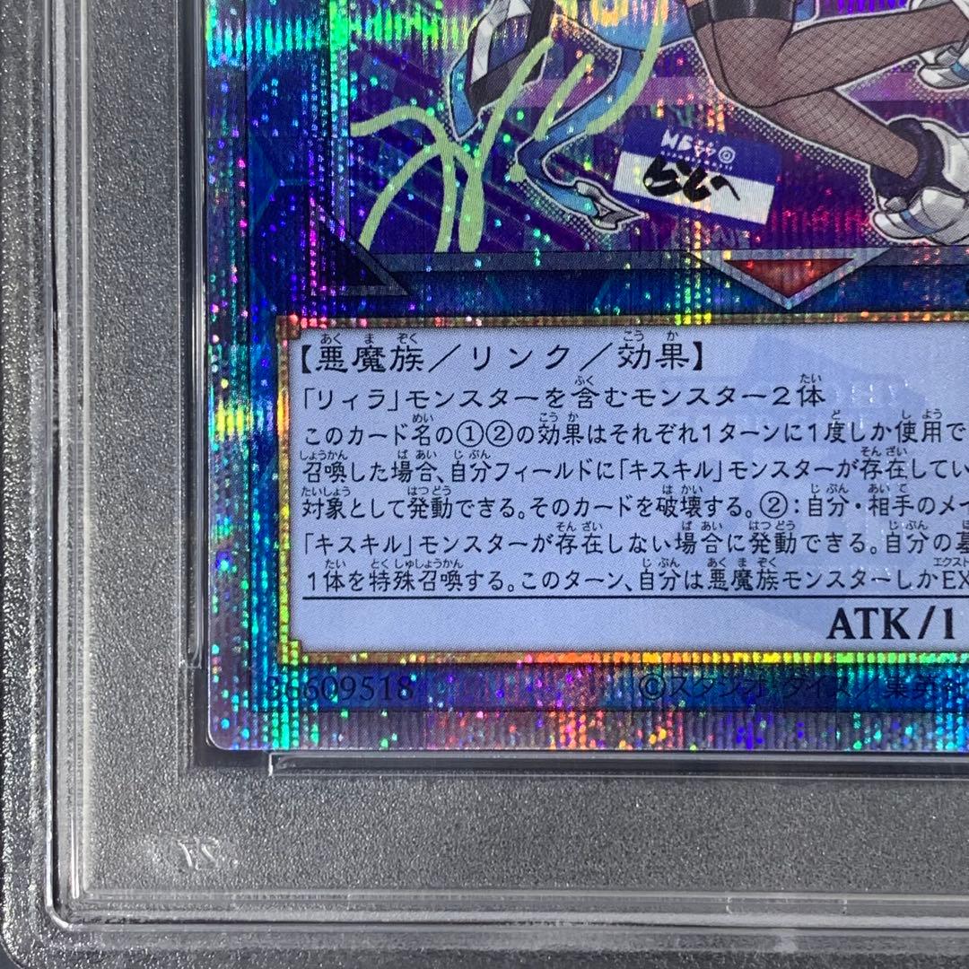 PSA10 Evil★Twin リィラ 25th SE QCAC-JP068