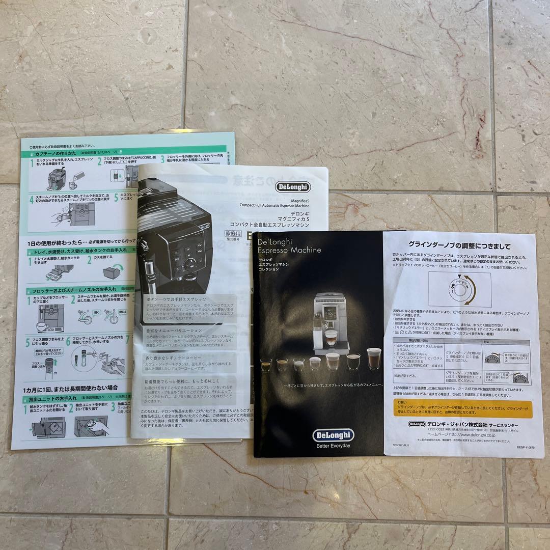 デロンギ マグニフィカS 除石灰剤付き