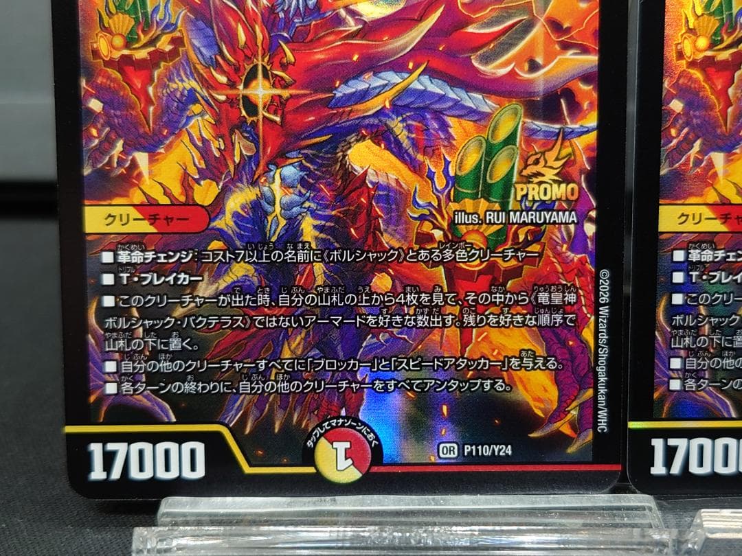 竜皇神 ボルシャック・バクテラス３枚セット　デュエ祭2026　おみくじ当選賞