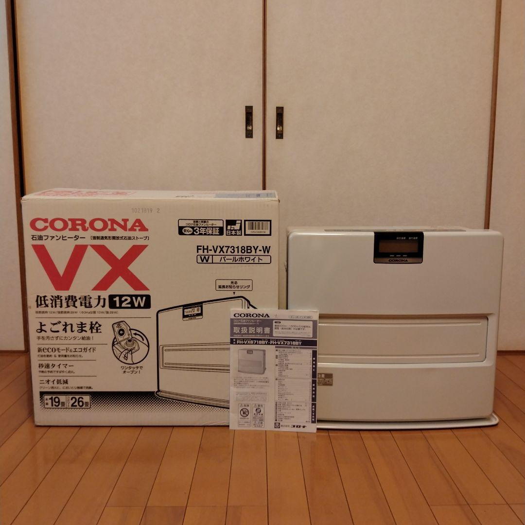 コロナ石油ファンヒーターFH-VX7318BY-W　19・26畳用　2018年製
