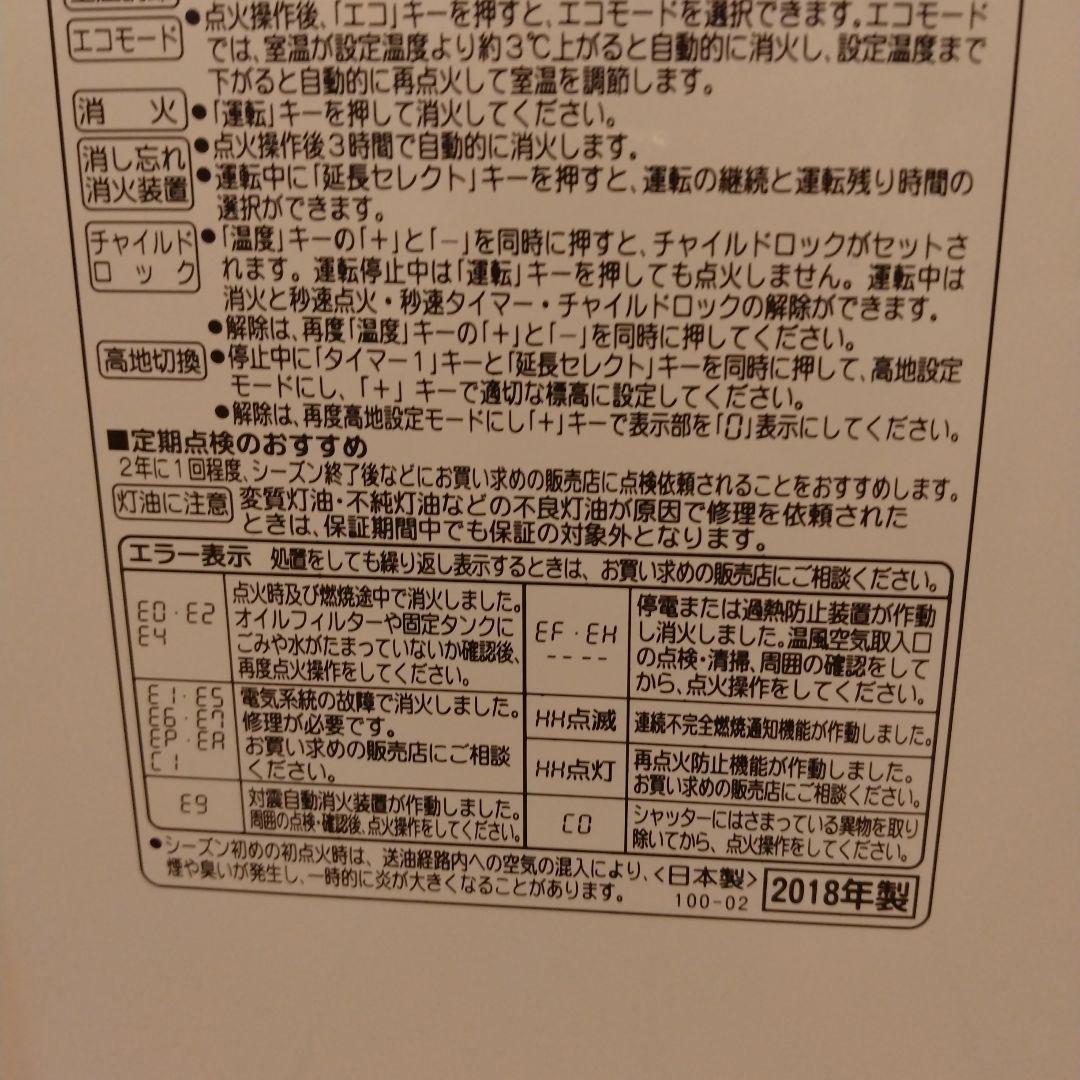 コロナ石油ファンヒーターFH-VX7318BY-W　19・26畳用　2018年製