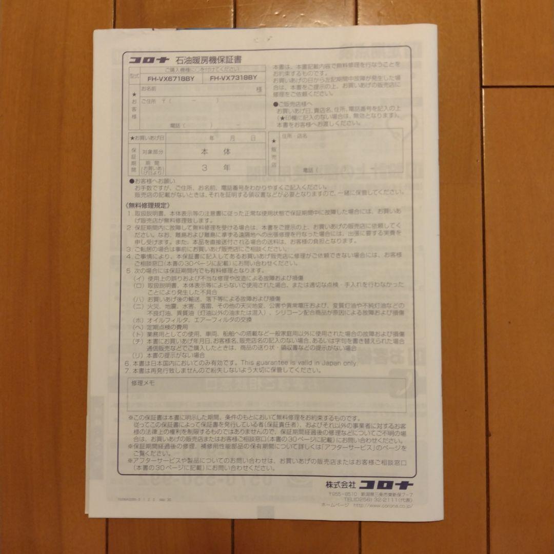 コロナ石油ファンヒーターFH-VX7318BY-W　19・26畳用　2018年製