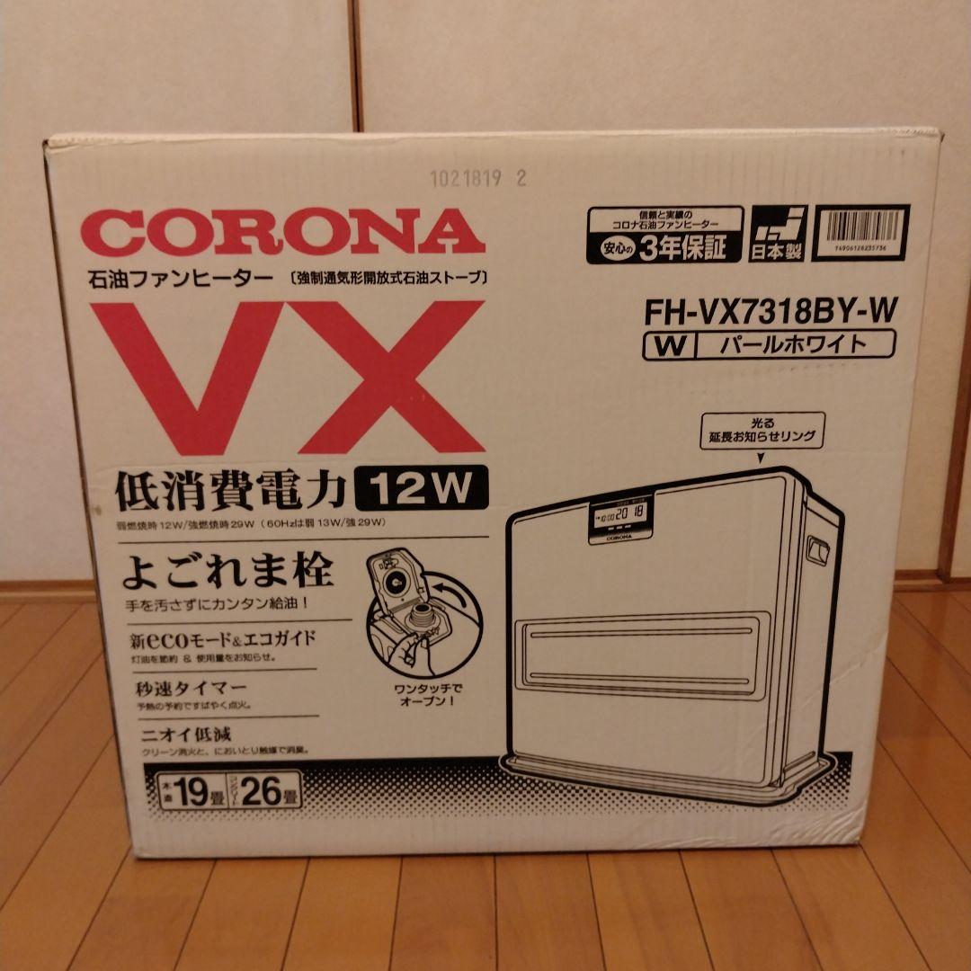 コロナ石油ファンヒーターFH-VX7318BY-W　19・26畳用　2018年製