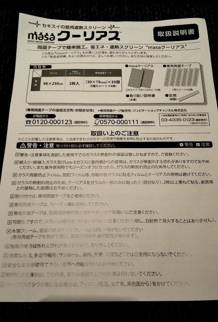 セキスイ クーリアス 2枚入り2ケース 98x230cm計４枚