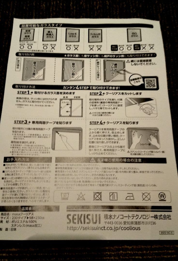 セキスイ クーリアス 2枚入り2ケース 98x230cm計４枚