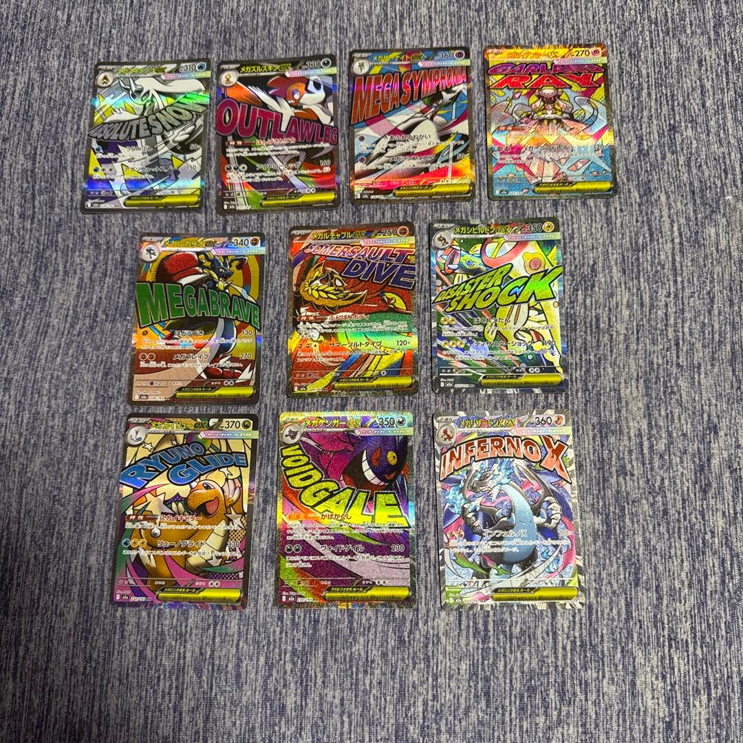 メガドリームex MA 全集　コンプ