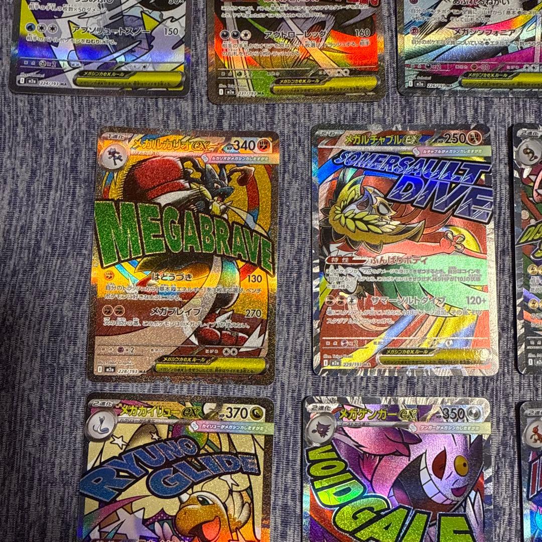 メガドリームex MA 全集　コンプ