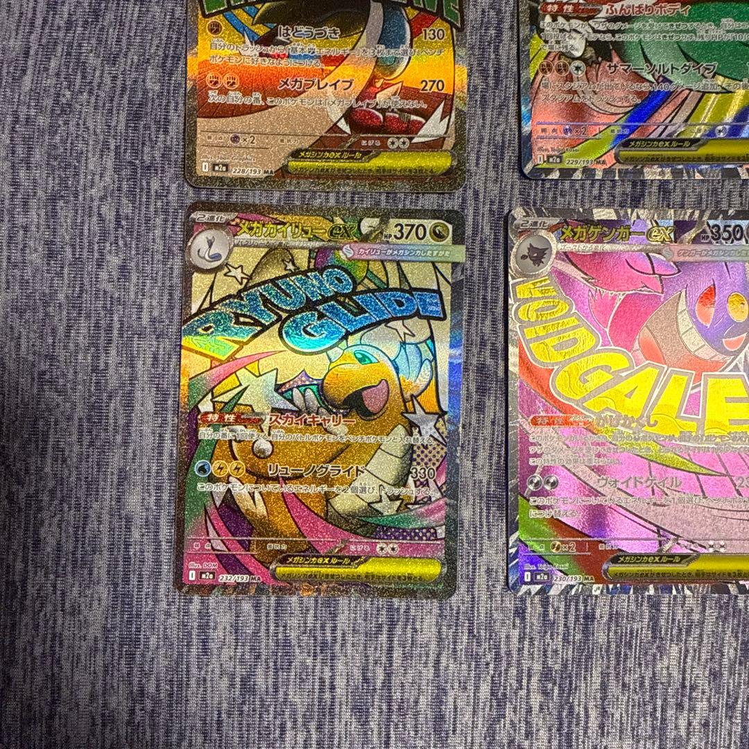 メガドリームex MA 全集　コンプ