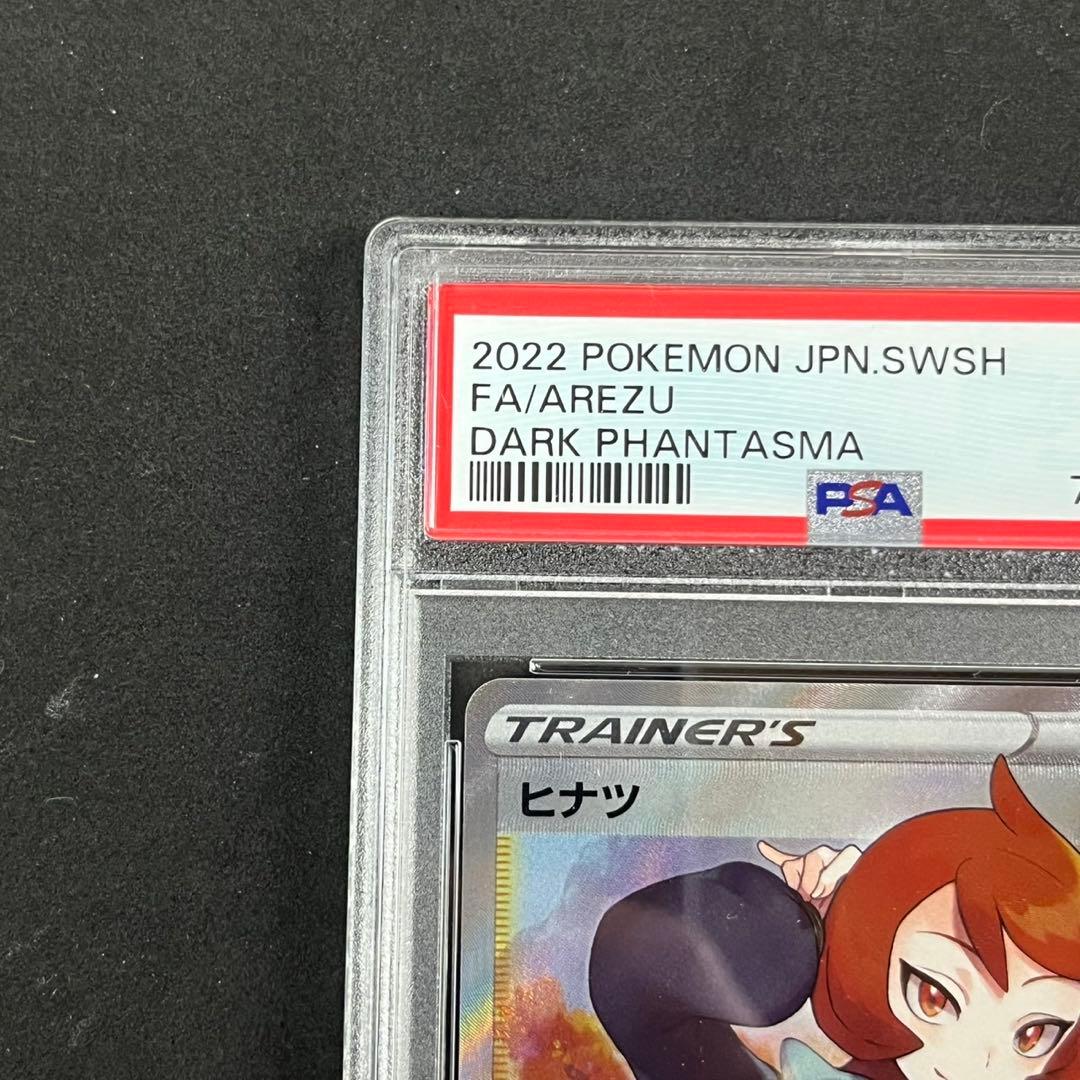 ヒナツ SR S10a ダークファンタズマ 086/071