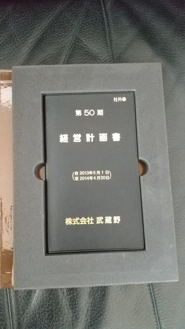 あああ　小山昇の実践経営塾　経営計画書の作り方