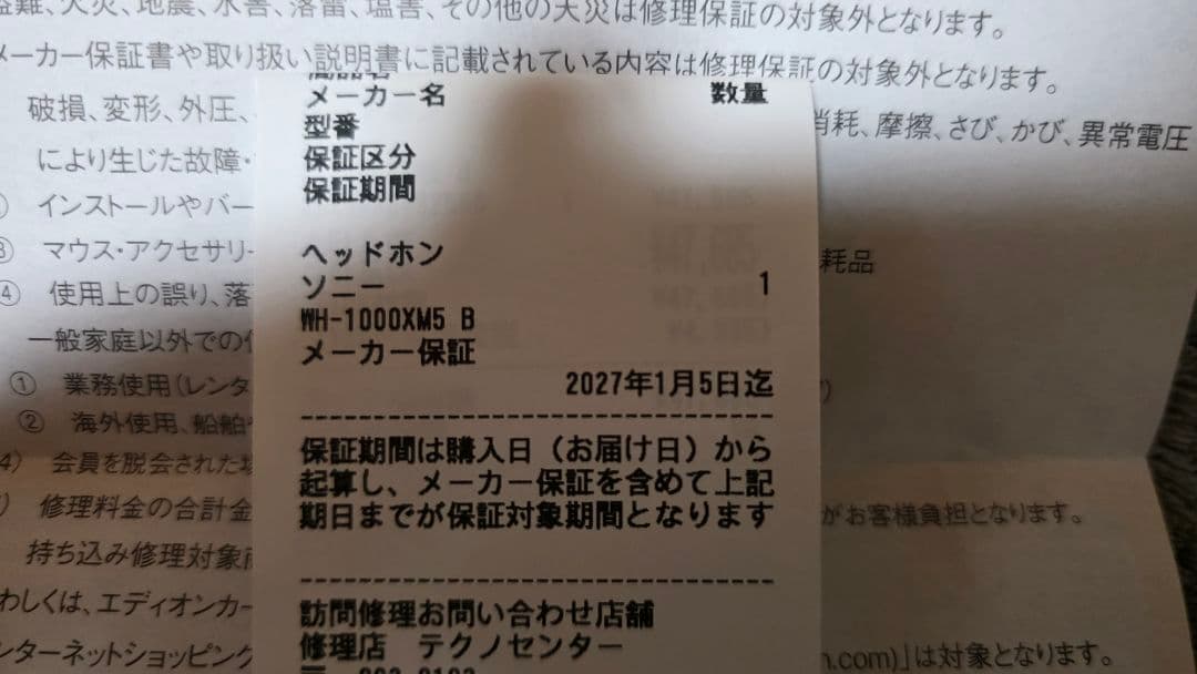 SONYソニー ワイヤレスヘッドホン ブラック WH-1000XM5/保証書あり