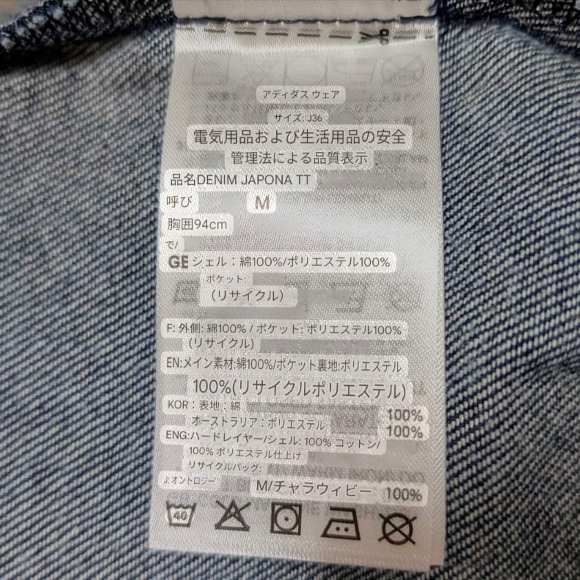 【値下げ】新品未使用 アディダス デニム トラックジャケット XL