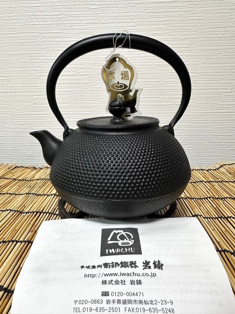 未使用、付属品付き　南部岩鋳造　１０型アラレ　南部鉄瓶　南部鉄器　鉄瓶