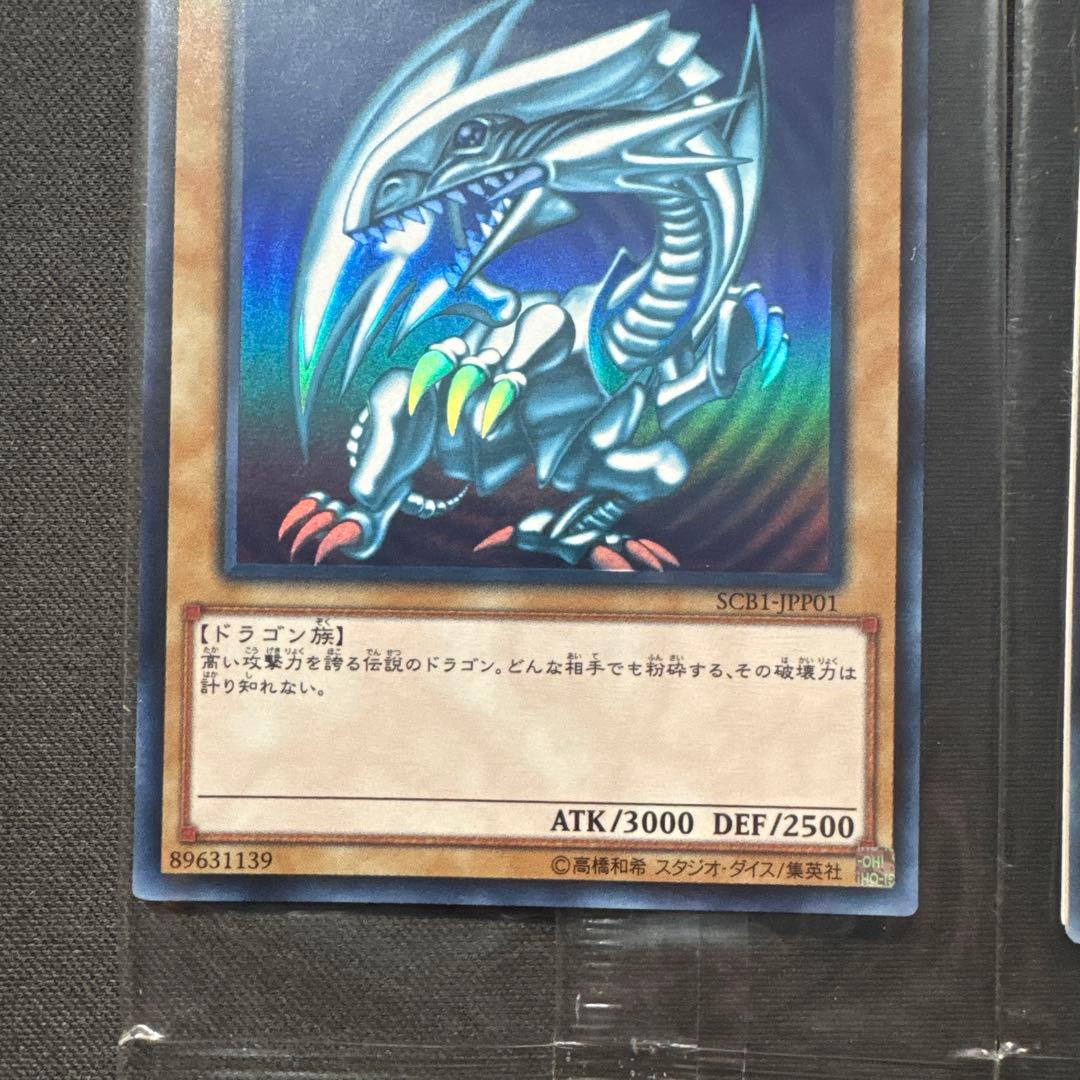 遊戯王 2枚セット 未開封 青眼の白龍 SCB1-JPP01 ウルトラレア