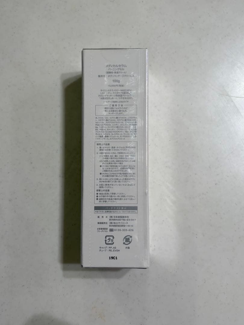 メディカルセラム　バーニングセル