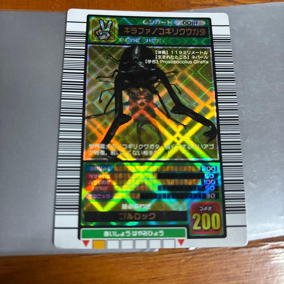 ムシキング ギラファノコギリクワガタ カード ケース保管トレーディングカード