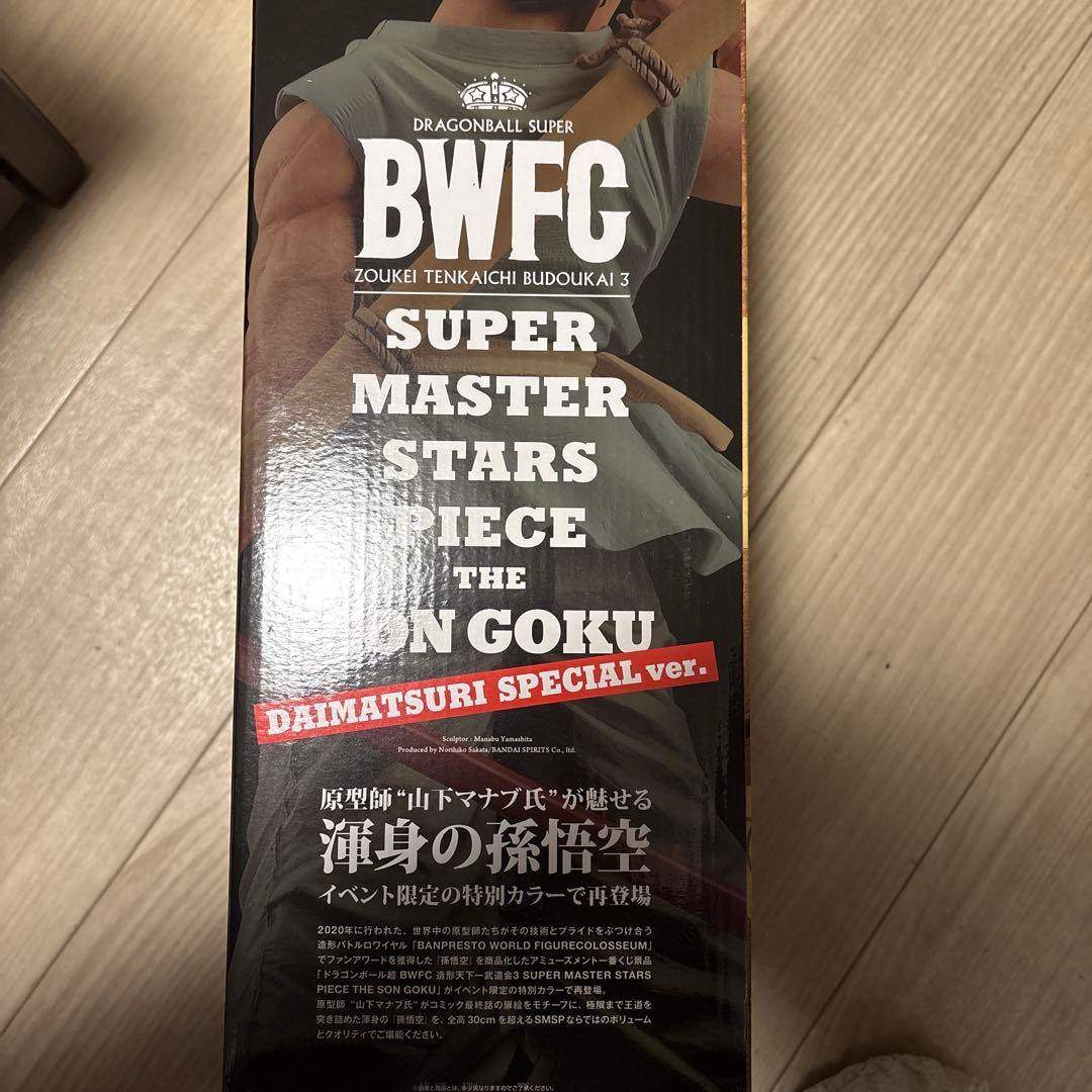 ドラゴンボール超 BWFC バイバイ悟空 SMSP ダイマツリ ver