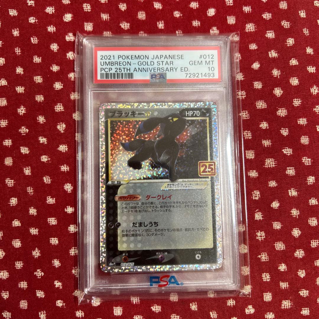 ブラッキー 25周年 プロモ PSA10