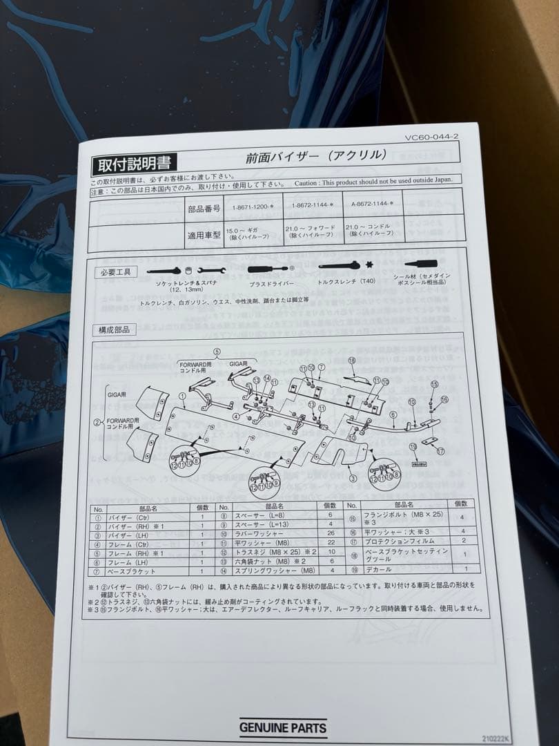 いすゞ　フォワード　ワイド　フロントバイザー