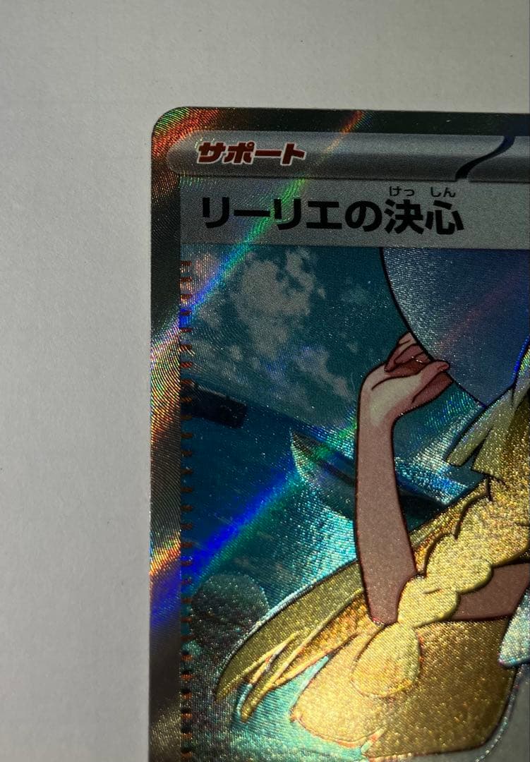 【最速発送】ポケモンカード リーリエの決心 SR 086/063