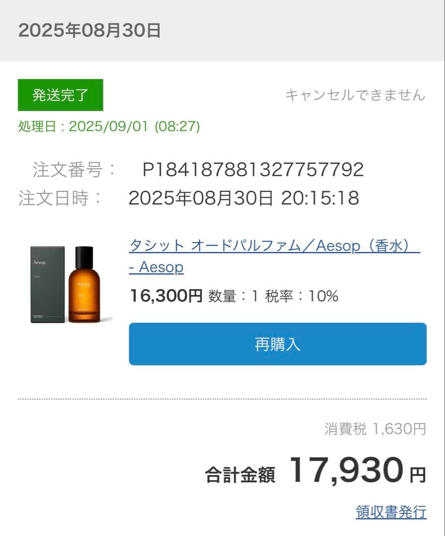 Aesop タシット
